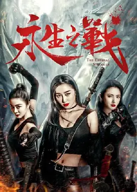 完结完整版观看